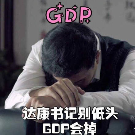 達(dá)康書記